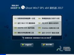 深度技术WIN7 64位GHOST纯净版系统V2017.04