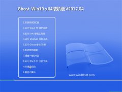 绿茶系统Ghost Win10 64位 安全稳定版2017.04