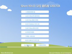 绿茶系统Ghost Win10 32位 官方安全版2017v04
