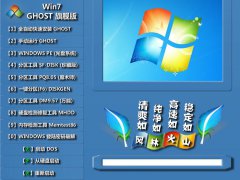 风林火山 GHOST Win7 驱动加强版_X64 2017.04