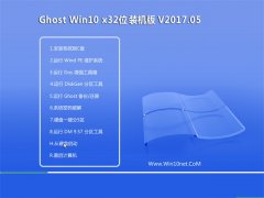 绿茶系统Ghost Win10 (32位) 装机版 V2017.05