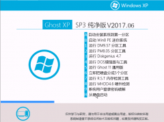 青苹果系统 Ghost XP SP3 纯净版V2017.06
