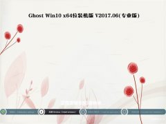 绿茶系统Ghost Win10x64位装机版V2017.06