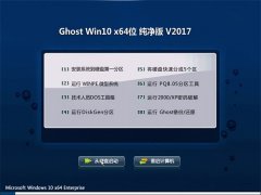 风林火山GHOST WIN10 X64 纯净版 V2017
