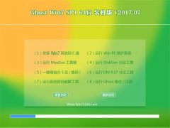 绿茶系统GHOST WIN7 X64 稳定纯净版v2017.07月
