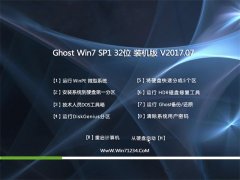 绿茶系统GHOST WIN7 SP1(X32) 纯净版V2017.07月