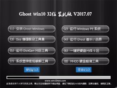 绿茶系统Ghost Win10 RS2 32位 纯净版2017.07月