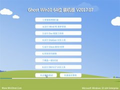 绿茶系统 Ghost Win10 企业版 X64 纯净版V2017.07