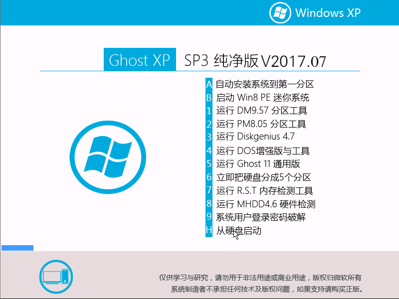 青苹果系统 Ghost XP SP3 纯净版V2017