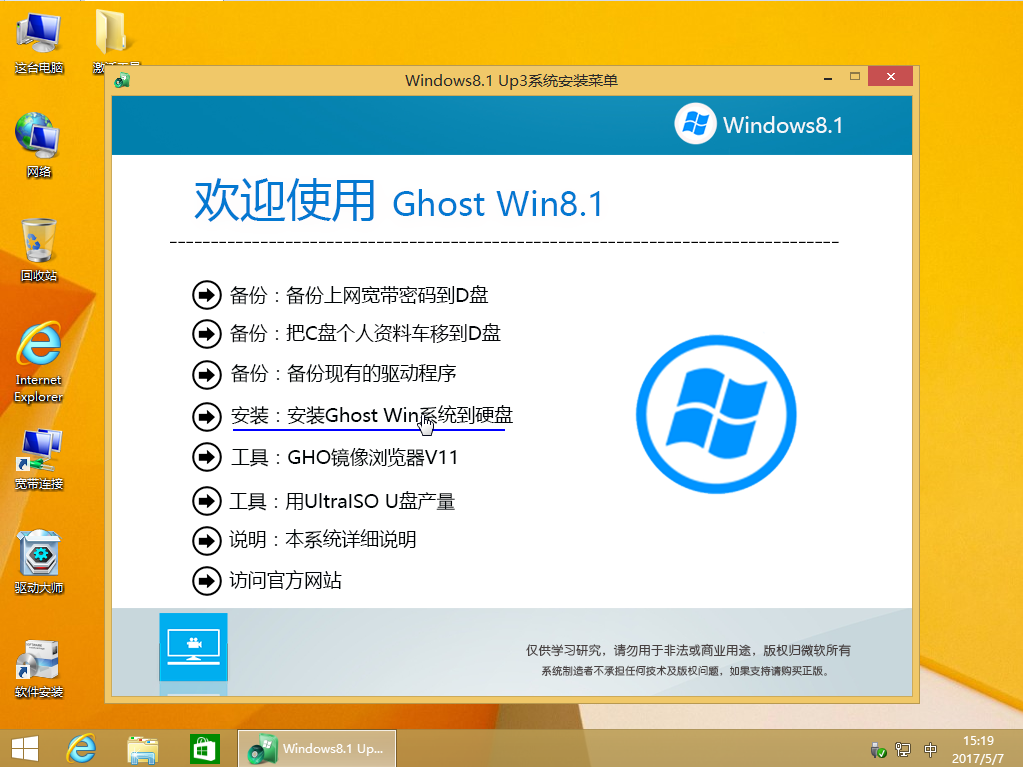 青苹果系统 Ghost Win8.1 Up3 X64 纯净版V2017.07