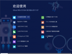 青苹果系统 Ghost Win10 企业版 X64 纯净版V2017.07