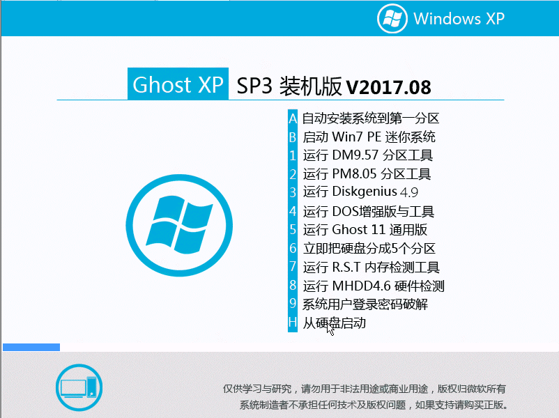 青苹果系统 Ghost XP SP3 装机版V2017.08