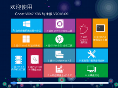 青苹果系统 Ghost Win7 SP1 X86 纯净版V2018.09