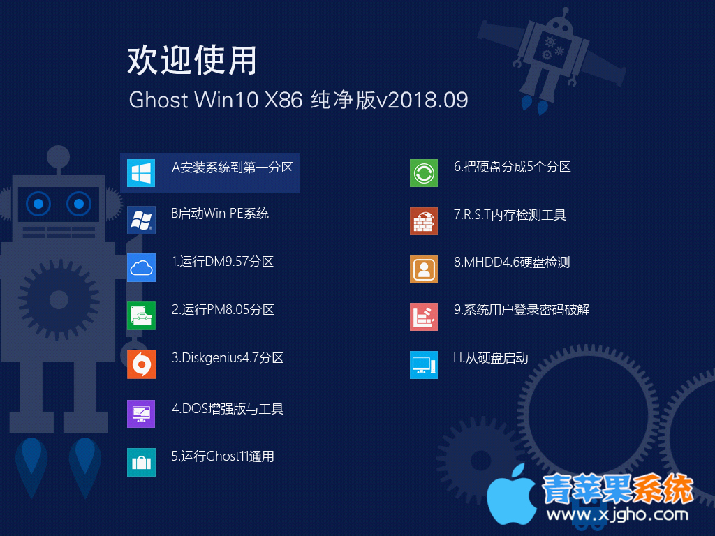 青苹果系统 Ghost Win10 企业版 X86 纯净版V2018.09