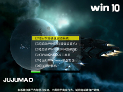  JUJUMAO Win10 专业工作站 X64 完美装机版v2018.12 