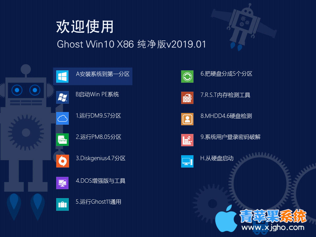  青苹果系统 Ghost Win10 LTSC X86 纯净版 V2019.01 