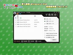  萝卜家园 GHOST Win7 SP1 X64 极速纯净版v2019.10 